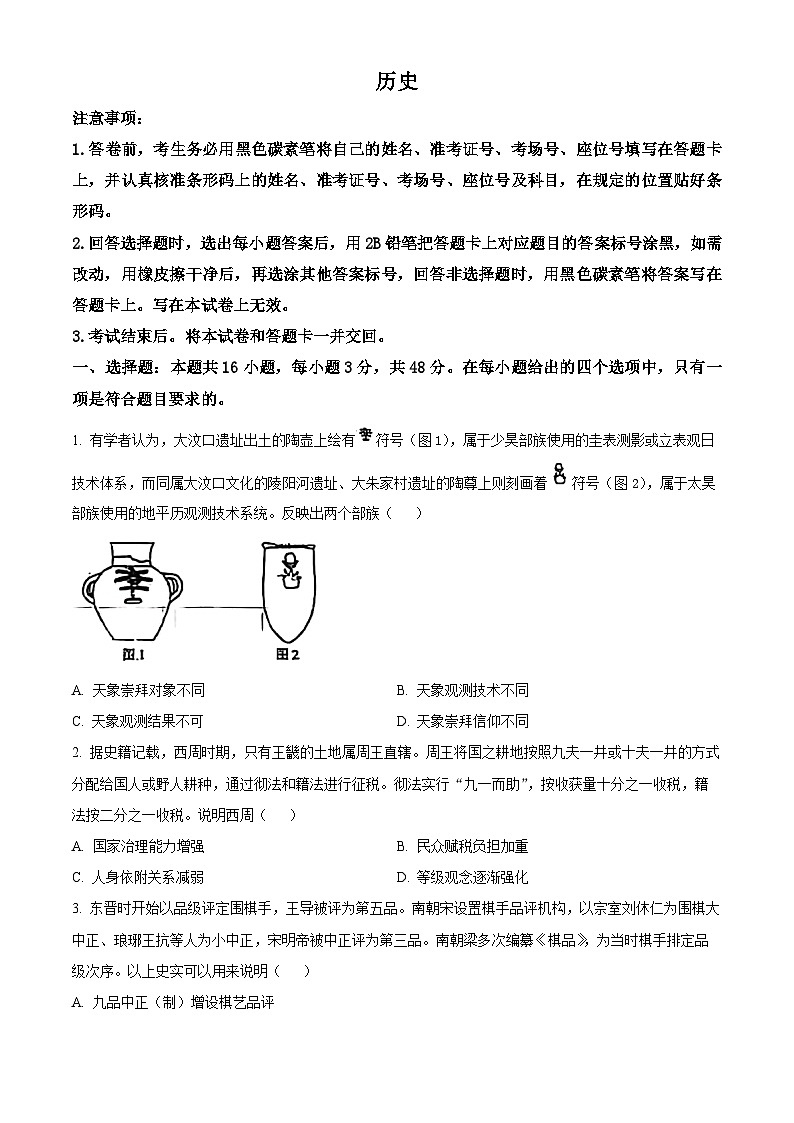 2025年1月八省联考高考综合改革适应性测试——高三历史试卷Word版无答案（云南）第1页