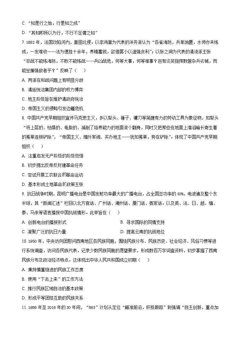 2025年1月八省联考高考综合改革适应性测试——高三历史试卷Word版无答案（云南）第3页
