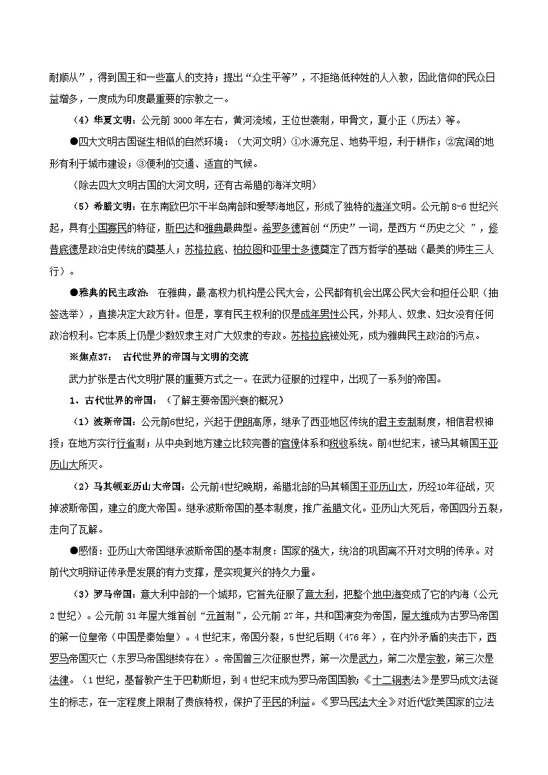 统编版（2019）高一下学期历史必修中外历史纲下期末复习考点提纲讲义第2页