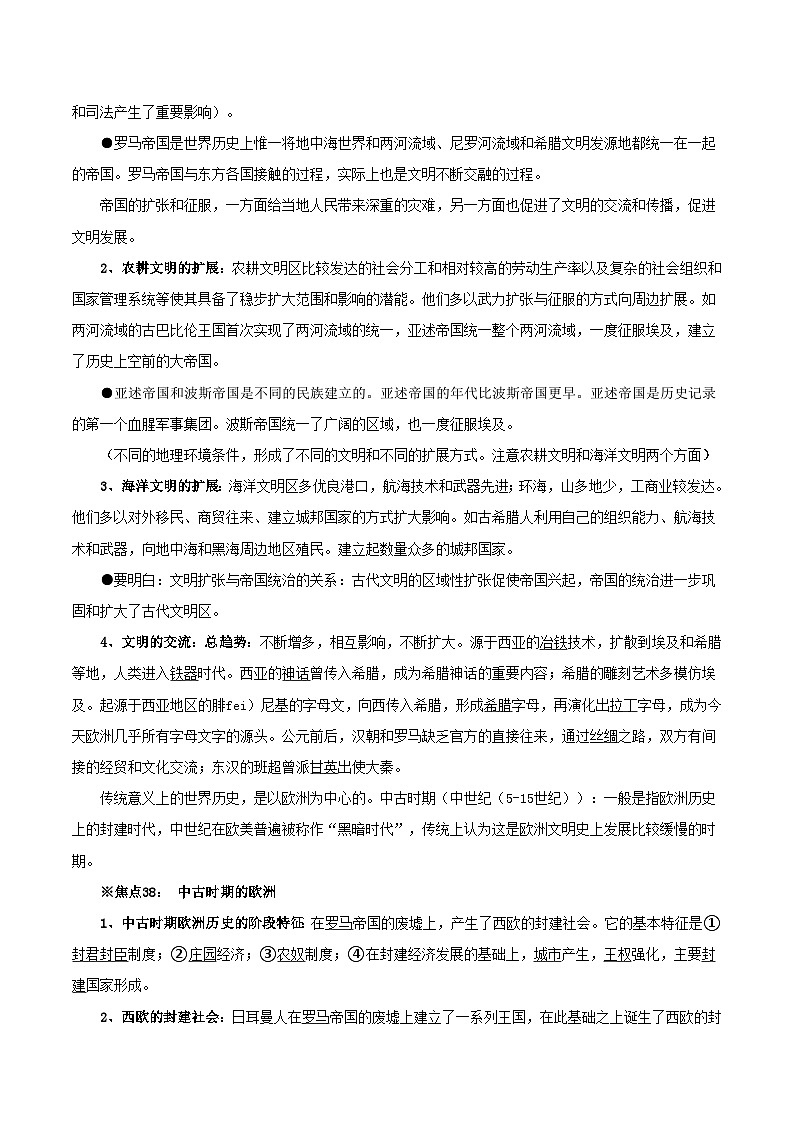 统编版（2019）高一下学期历史必修中外历史纲下期末复习考点提纲讲义第3页