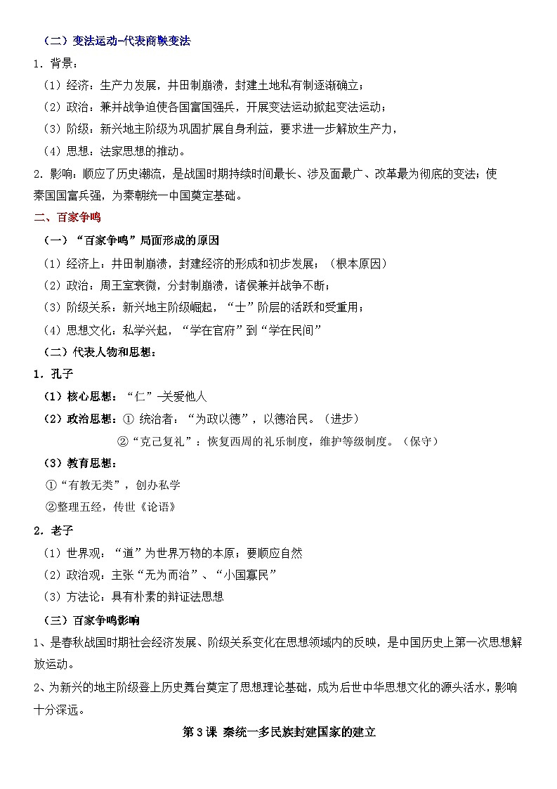 统编版（2019）高一上学期历史必修中外历史纲上期末复习考点提纲讲义第3页