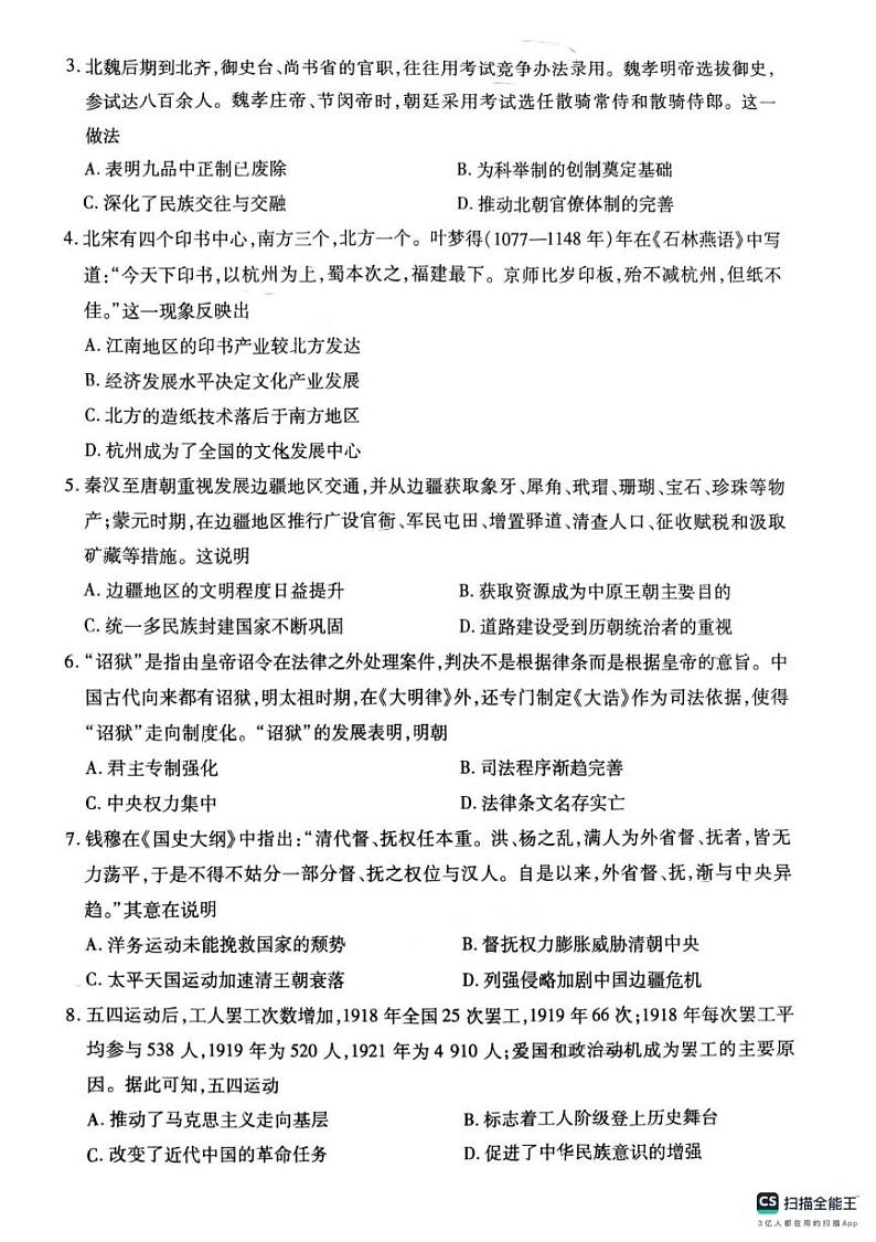 安徽省亳州市普通高中2023--2024学年高三上学期期末质量检测历史试卷第2页
