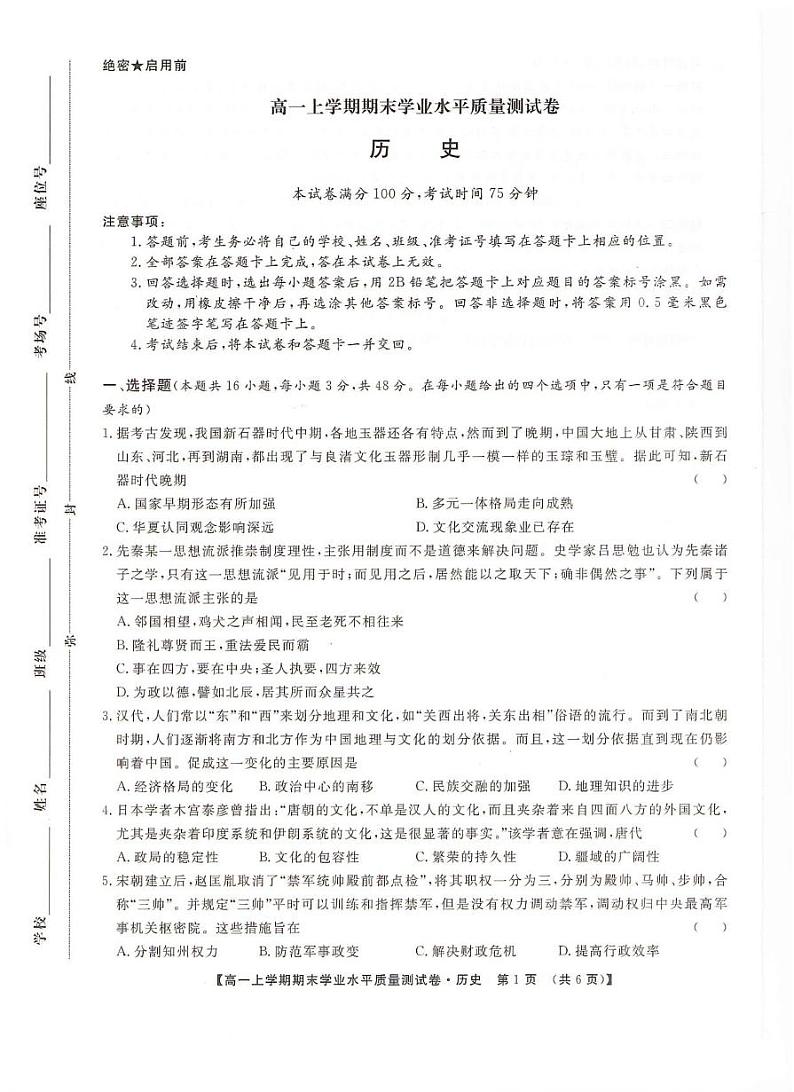 甘肃省2024-2025学年高一上学期期末考试历史试卷第1页