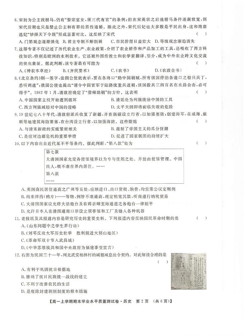 甘肃省2024-2025学年高一上学期期末考试历史试卷第2页