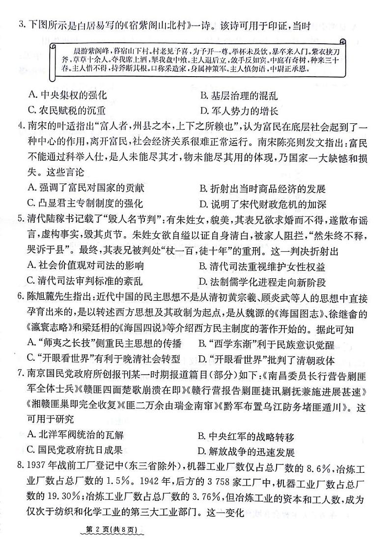 甘肃省靖远县第四中学2024-2025学年高三上学期期末考试历史试题第2页