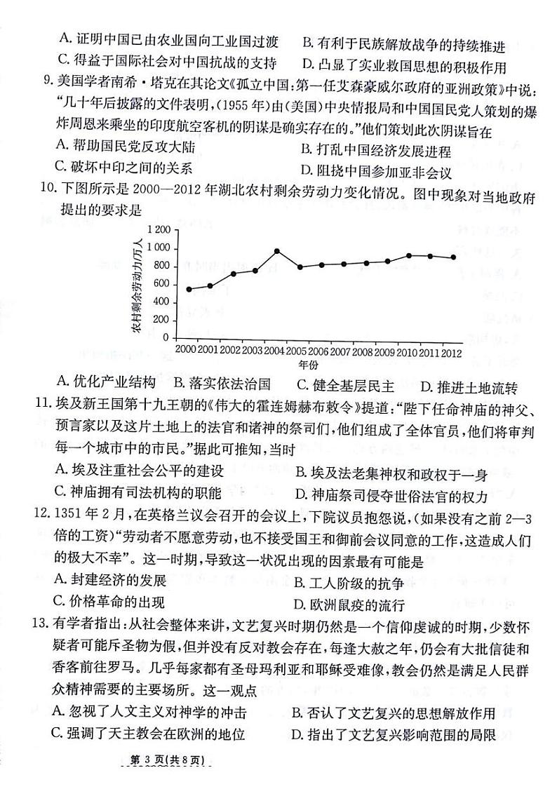 甘肃省靖远县第四中学2024-2025学年高三上学期期末考试历史试题第3页