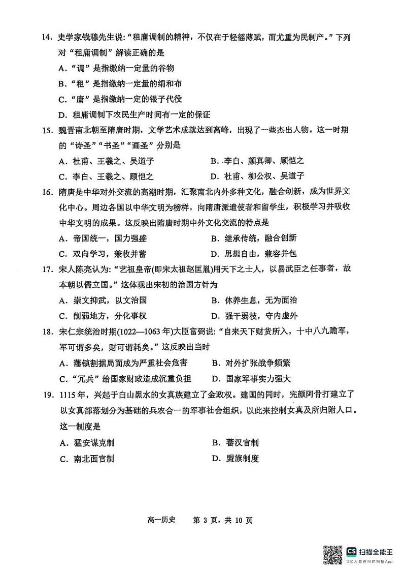 黑龙江省哈尔滨市第三中学校2024-2025学年高一上学期期末考试历史试题第3页