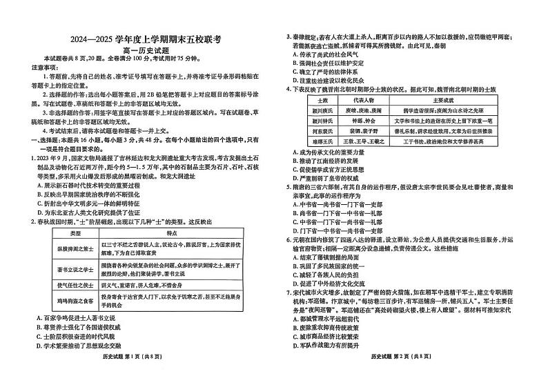 吉林省松原市五校联考2024-2025学年高一上学期期末考试历史试题第1页