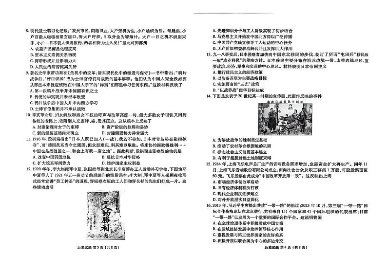 吉林省松原市五校联考2024-2025学年高一上学期期末考试历史试题第2页