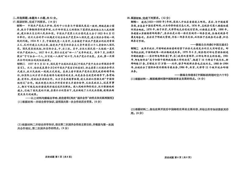 吉林省松原市五校联考2024-2025学年高一上学期期末考试历史试题第3页