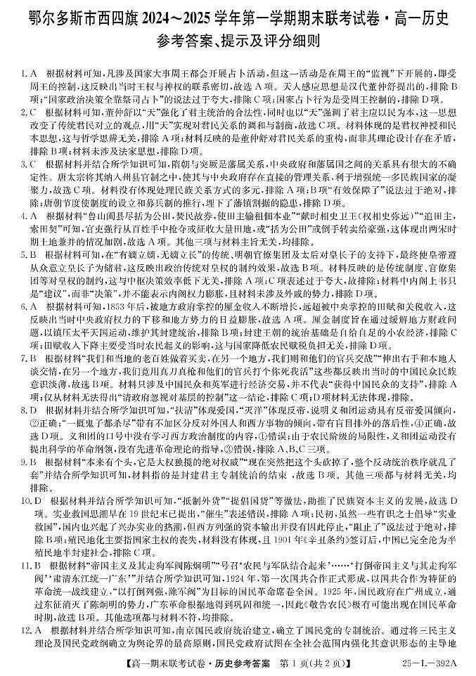 25-L-392A-历史DA第1页