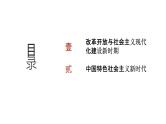 第八单元 从改革开放到中国特色社会主义新时代（课件）-2025年高考历史二轮专项复习