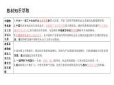 第八单元 从改革开放到中国特色社会主义新时代（课件）-2025年高考历史二轮专项复习