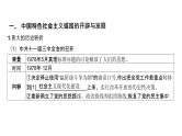 第八单元 从改革开放到中国特色社会主义新时代（课件）-2025年高考历史二轮专项复习