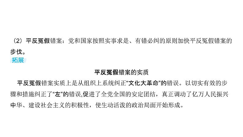 第八单元 从改革开放到中国特色社会主义新时代（课件）-2025年高考历史二轮专项复习第7页