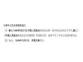 第八单元 中华人民共和国成立和社会主义革命与建设（课件）-2025年高考历史二轮专项复习
