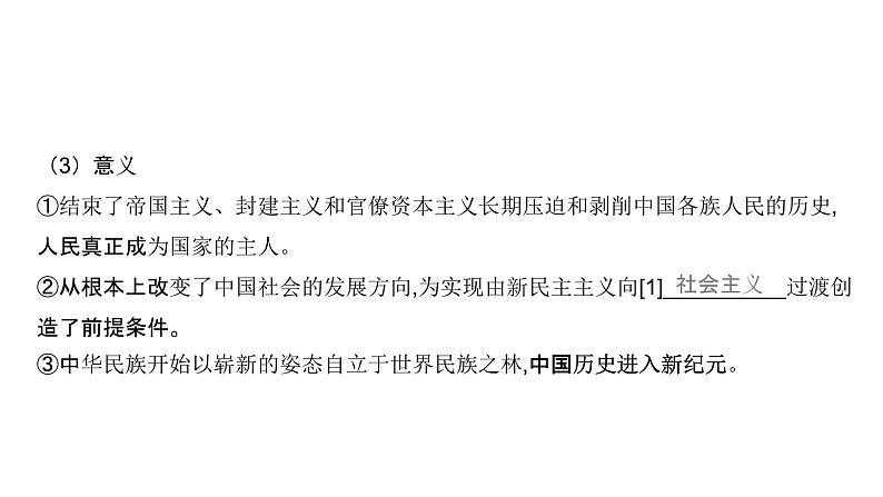 第八单元 中华人民共和国成立和社会主义革命与建设（课件）-2025年高考历史二轮专项复习第6页