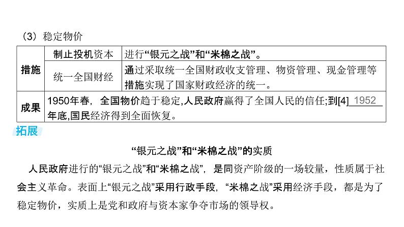 第八单元 中华人民共和国成立和社会主义革命与建设（课件）-2025年高考历史二轮专项复习第8页