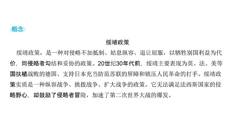 第二次世界大战与战后国际秩序的形成（课件）-2025年高考历史二轮专项复习第7页