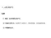 第九单元 古代文明的产生与发展（课件）-2025年高考历史二轮专项复习