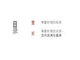 第九单元 中古时期的世界（课件）-2025年高考历史二轮专项复习