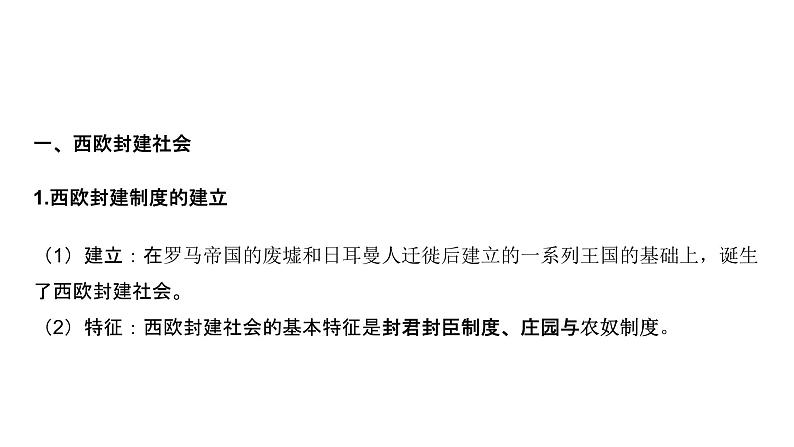 第九单元 中古时期的世界（课件）-2025年高考历史二轮专项复习第5页