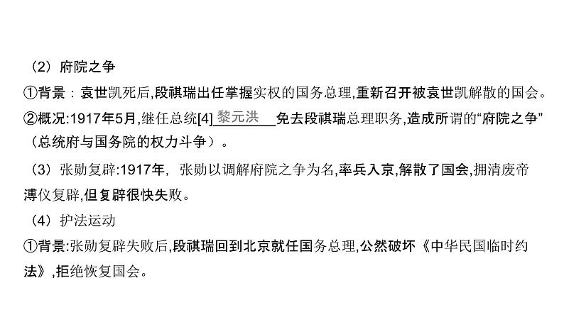 第六单元 北洋军阀统治时期的政治、经济与文化（课件）-2025年高考历史二轮专项复习第5页