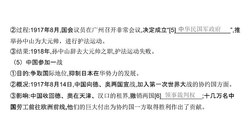 第六单元 北洋军阀统治时期的政治、经济与文化（课件）-2025年高考历史二轮专项复习第6页