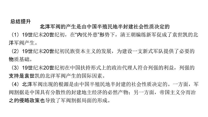 第六单元 北洋军阀统治时期的政治、经济与文化（课件）-2025年高考历史二轮专项复习第7页