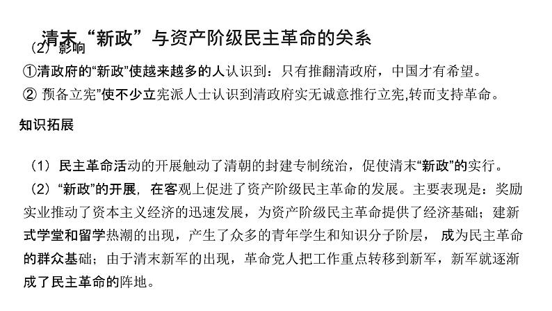 第六单元 辛亥革命（课件）-2025年高考历史二轮专项复习第4页