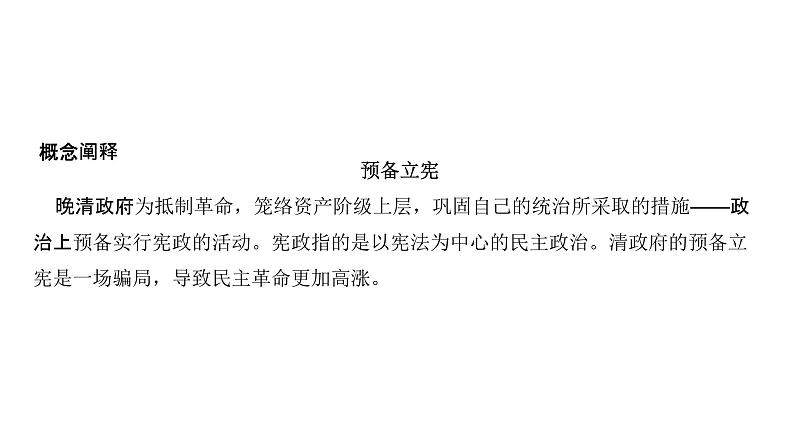 第六单元 辛亥革命（课件）-2025年高考历史二轮专项复习第5页