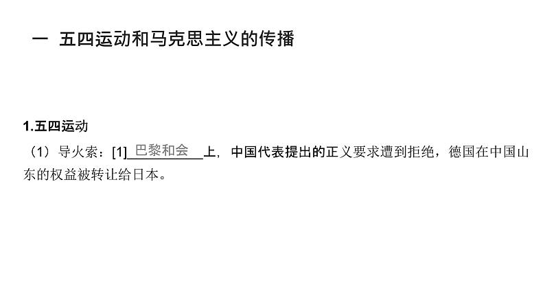 第七单元 中国共产党成立与新民主主义革命兴起（课件）-2025年高考历史二轮专项复习第5页