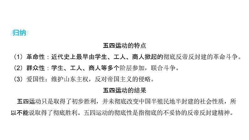 第七单元 中国共产党成立与新民主主义革命兴起（课件）-2025年高考历史二轮专项复习第7页