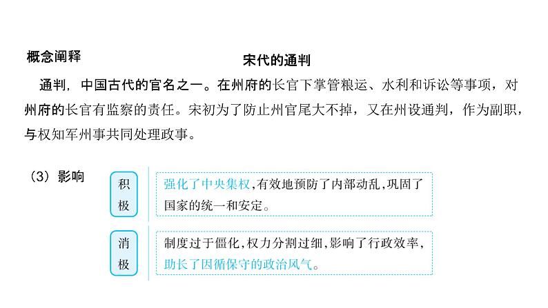 第三单元 两宋的政治、军事及辽夏金元的统治（课件）-2025年高考历史二轮专项复习第7页