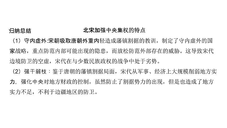 第三单元 两宋的政治、军事及辽夏金元的统治（课件）-2025年高考历史二轮专项复习第8页