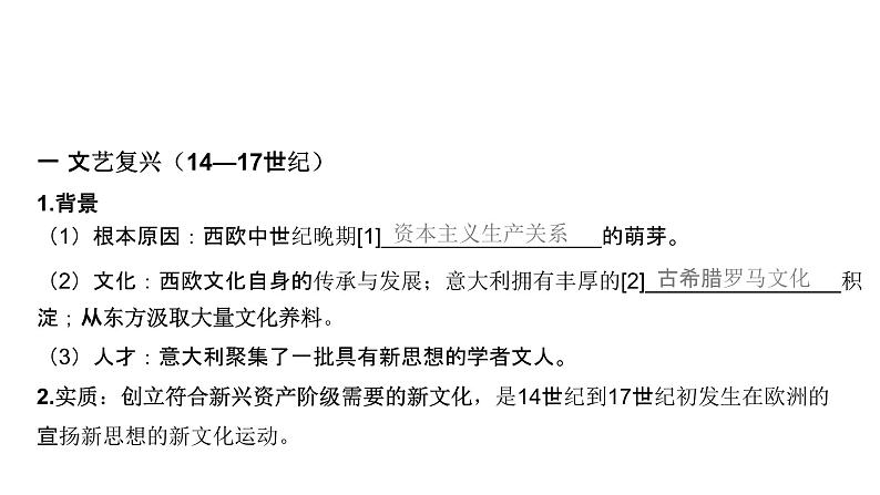 第十单元 资本主义制度的确立（课件）-2025年高考历史二轮专项复习第5页