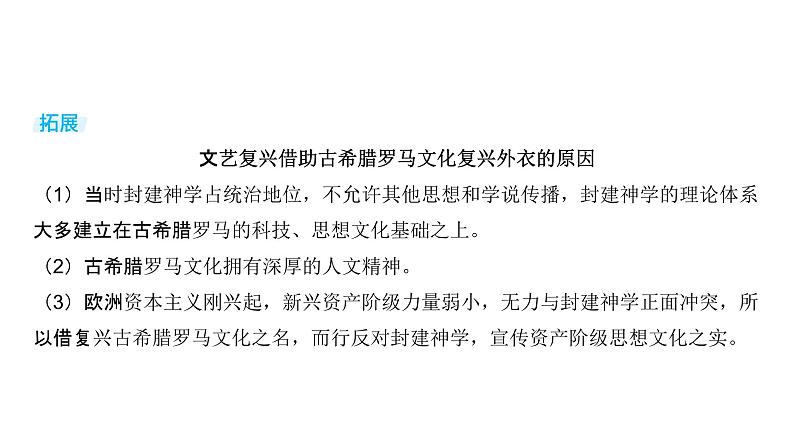 第十单元 资本主义制度的确立（课件）-2025年高考历史二轮专项复习第6页