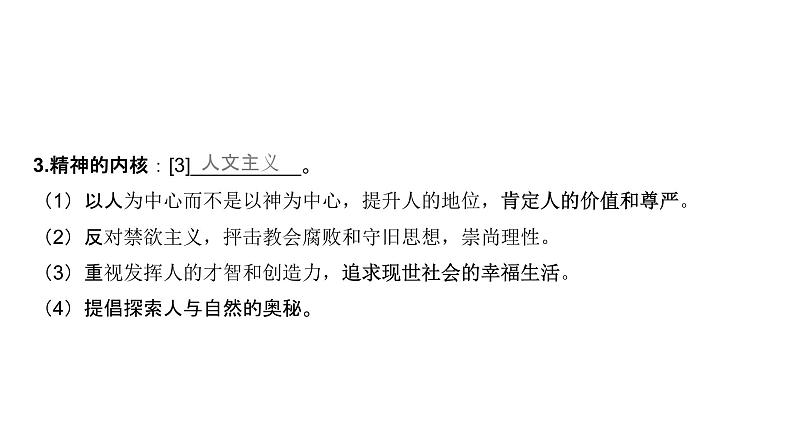 第十单元 资本主义制度的确立（课件）-2025年高考历史二轮专项复习第7页