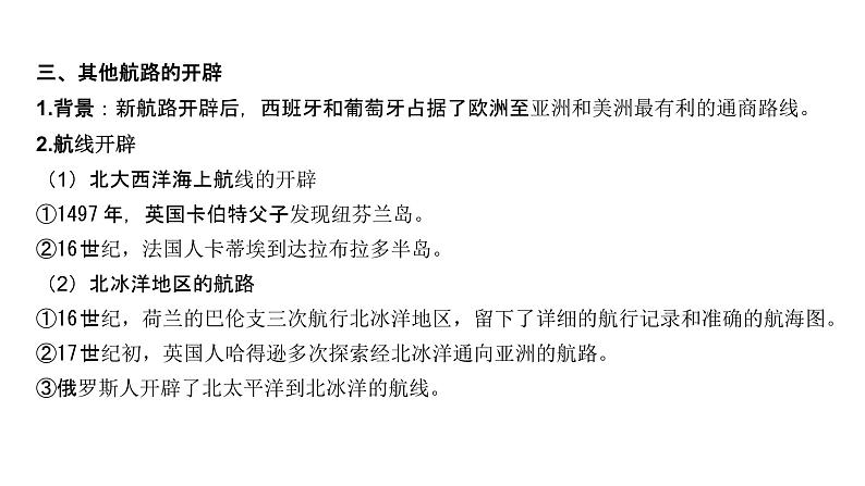 第十单元 走向整体的世界（课件）-2025年高考历史二轮专项复习第8页