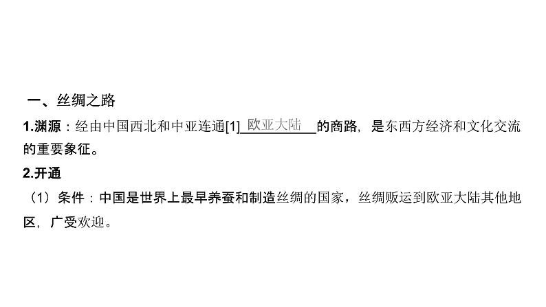 第十六单元 商路、贸易与文化交流（课件）-2025年高考历史二轮专项复习第5页