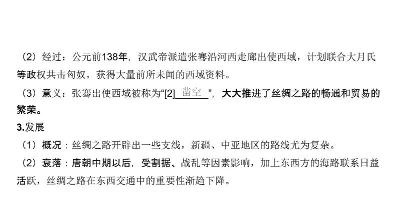 第十六单元 商路、贸易与文化交流（课件）-2025年高考历史二轮专项复习第6页