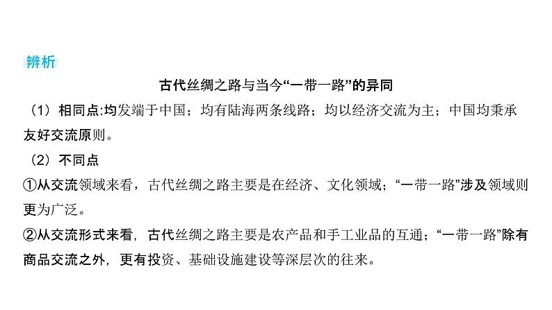 第十六单元 商路、贸易与文化交流（课件）-2025年高考历史二轮专项复习第7页