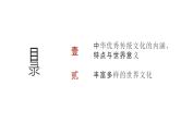 第十六单元 源远流长的中华文化、丰富多样的世界文化（课件）-2025年高考历史二轮专项复习