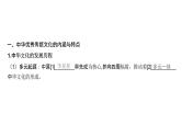 第十六单元 源远流长的中华文化、丰富多样的世界文化（课件）-2025年高考历史二轮专项复习