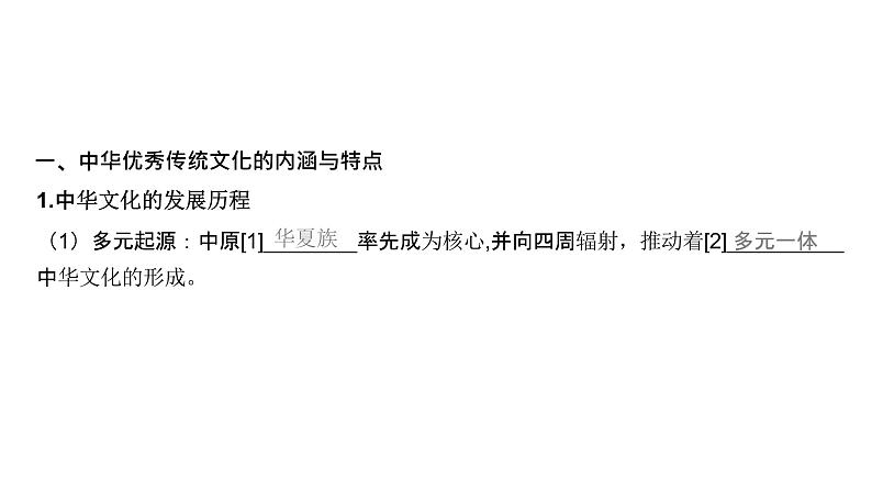 第十六单元 源远流长的中华文化、丰富多样的世界文化（课件）-2025年高考历史二轮专项复习第5页