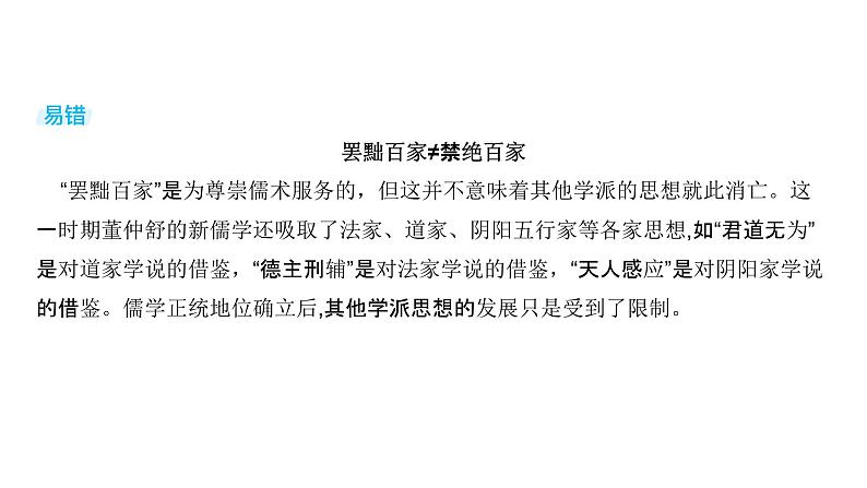 第十六单元 源远流长的中华文化、丰富多样的世界文化（课件）-2025年高考历史二轮专项复习第8页