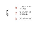 第十六单元 战争与文化交锋、文化的传承与保护（课件）-2025年高考历史二轮专项复习