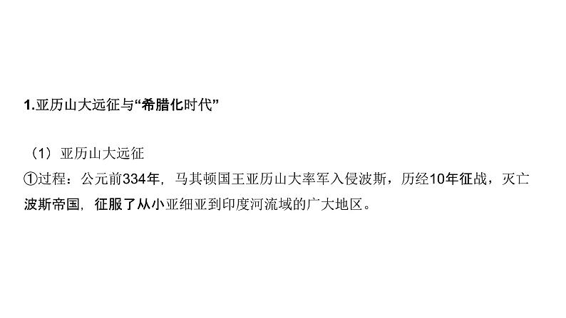 第十六单元 战争与文化交锋、文化的传承与保护（课件）-2025年高考历史二轮专项复习第5页