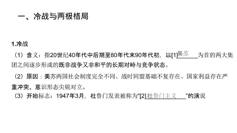 第十三单元 20世纪下半叶世界的新变化（课件）-2025年高考历史二轮专项复习第5页