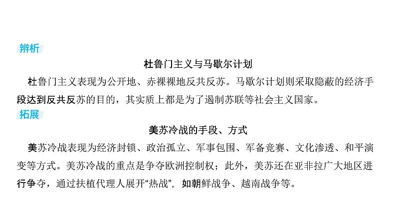 第十三单元 20世纪下半叶世界的新变化（课件）-2025年高考历史二轮专项复习第7页